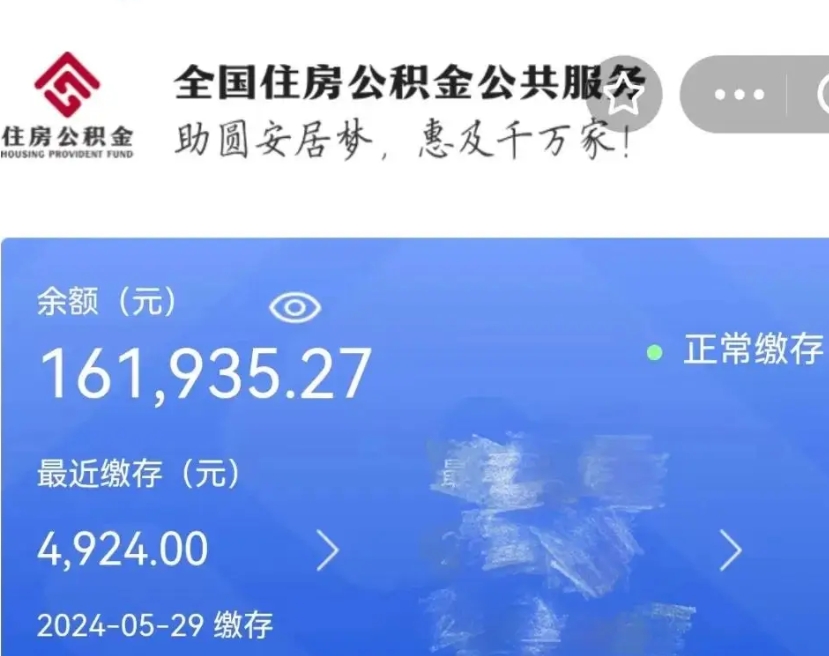 高平公积金一次性提取（一次性提取全部公积金）