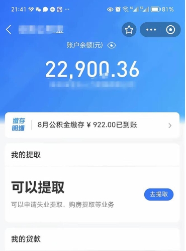 高平公积金可以取出来吗（公积金能取出来么）
